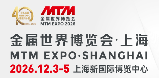 2026金属世界博览会