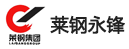山钢永锋临港有限公司