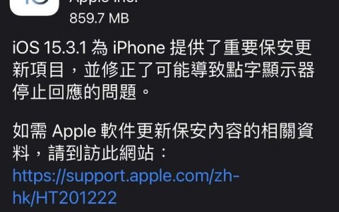 苹果推送 iOS 15.3.1 等系统更新