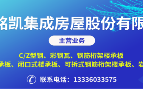 Mysteel日报：上海市场钢筋桁架楼承板价格上涨