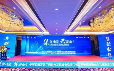 集聚动能，共潮而生 德意智家协办2022中国家电家居厂商融合发展峰会